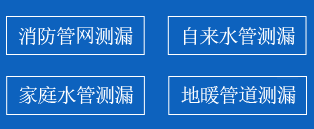 克东县暗管漏水检测
